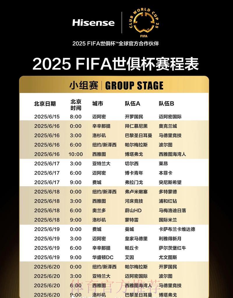 世界杯最新赛程时间正式发布 世界杯最新赛程时间正式发布