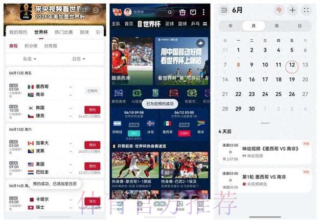 2026年世界杯赛事直播应用程序 2026年世界杯赛事直播应用程序