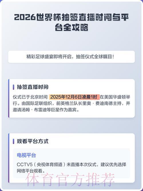 2026年世界杯赛事直播应用程序 2026年世界杯赛事直播应用程序