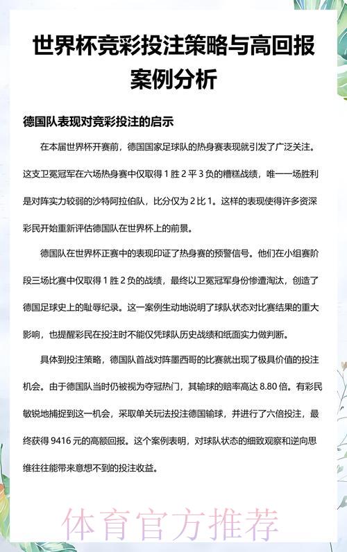 世界杯竞猜：基于实时数据分析的智能投注策略
