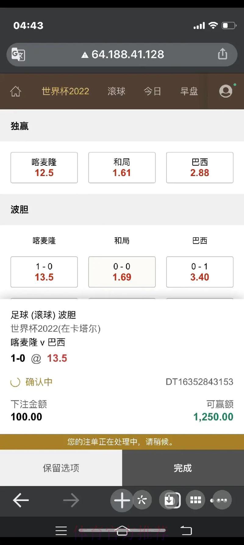 苹果设备世界杯滚球投注完整参与指南 苹果设备世界杯滚球投注完整参与指南