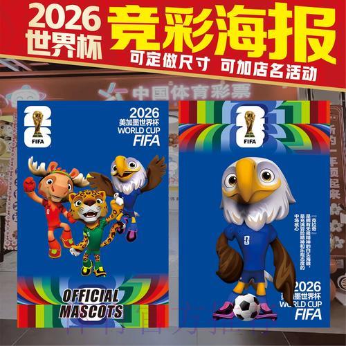 2026世界杯竞猜:全球顶级赛事投注完全攻略 2026世界杯竞猜:全球顶级赛事投注完全攻略