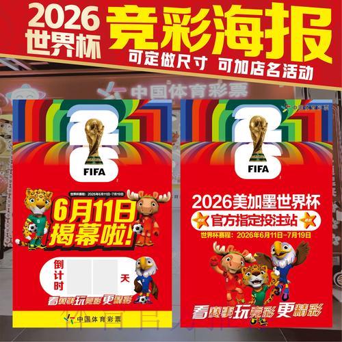 2026世界杯竞猜:全球顶级赛事投注完全攻略 2026世界杯竞猜:全球顶级赛事投注完全攻略