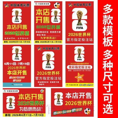 2026世界杯网络竞猜全指南