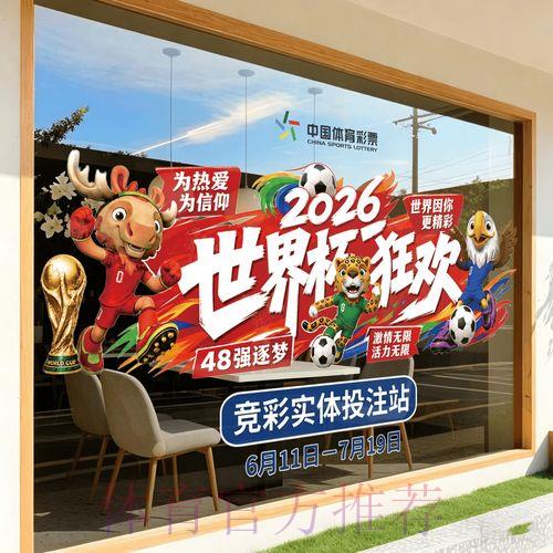 2026年世界杯竞猜应用程序官方入口链接